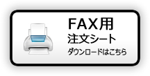 スクエアステップマット注文シート